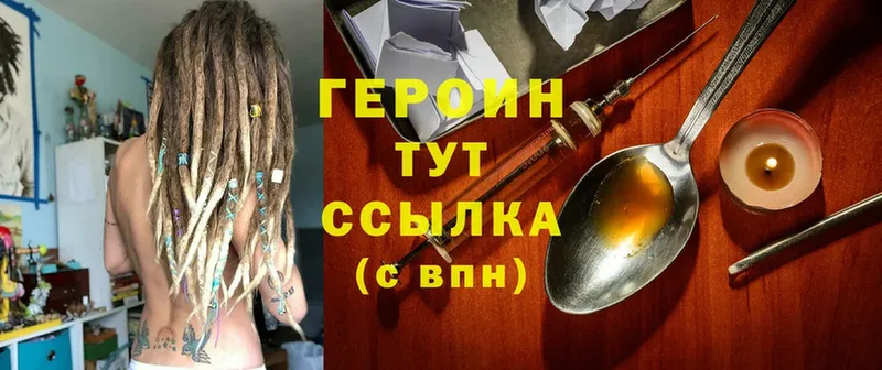 Героин Heroin  купить   Кинешма 